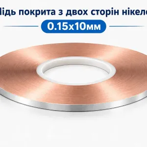 Мідь нікельована 0.15x10 мм для точкового зварювання 18650 21700