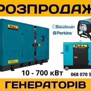 10 - 700 кВт/кВА дизельний генератор