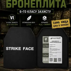 Керамічна бронеплита SPECPROM бронеплити 6 клас захисту бронеплити XL 27×33 см NIJ Level IV. Ціна за комплект 10000 грн. Сертифікат!!!