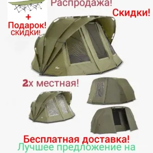 Палатка карповая для рыбалки Ranger EXP-2  распродажа качество