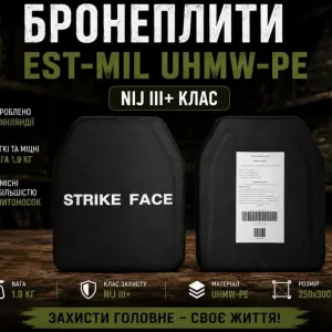 Комплект (2шт) бронепластини Strike Face 3+ клас бронепластины 1.9 кг бронеплити 3+ клас бронеплити легкі!!!