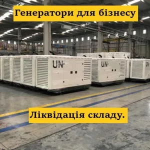 Распродажа генераторов со склада! Дизельный генератор 20 25 30 35 50 100 120 150 200 250 400 500 600 700 800 900 1000 квт мвт ква дизельний генератор