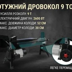 Електричний дровокол Bass Polska 9 тонн 2600 Вт колун для дров для дому дачі відпочинкового комплексу горизонтальний гідравлічний купити