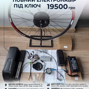 Електронабір на велосипеда 500w 36-48v MXUS 16ah