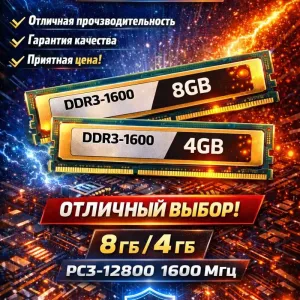 Оперативная память DDR3