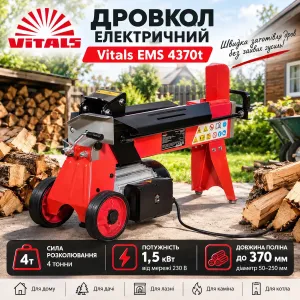 ХІТ! Електричний дровокол Vitals EMS 4370t 4 т — швидка заготівля дров без сокири | Гарантія 36 місяців | Безкоштовна доставка
