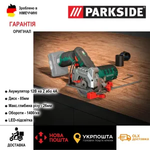 АКЦІЯ оригінал акумуляторна циркулярна пила з Німеччини PARKSIDE PHKSA 12/паркетка/дискова/торцовка