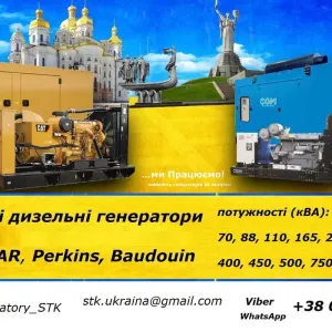 генератор дизельный   33 60,70,110,250 , 300, 400,500, 660, 1100, 1250 кВА Iveco Perkins
