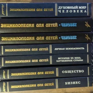 Энцыклопедия для детей. Аванта История 20 века . Дополнительный том