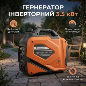 Генератор инверторный Husqvarna G3500i | 3.2 - 3.5 кВт
