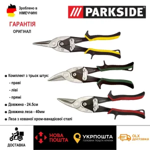 ОРИГИНАЛ ножници по металлу сГермании PARKSIDE /ножиці по металу/метала