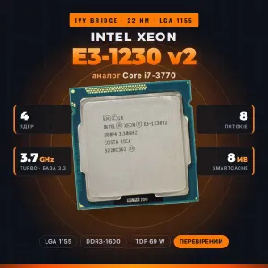 Процесор Intel Xeon E3-1230 v2/E3-1245 v2 3.3-3.7 GHz 4/8 1155 SR0P4/SR0P9 (i7-3770) + термопаста