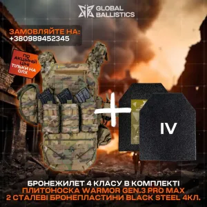 Бронежилет Warmor Gen.3 Pro Max + плити сталь 4кл. Мультикам. Кордура.