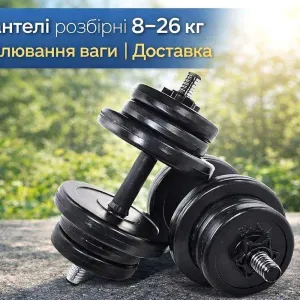 Гантелі розбірні 2х16 кг (32 кг) / Гантели наборные разборные РОЗПРОДАЖ
