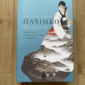 Продам книгу «Пачінко», авт. Мін Джін Лі
