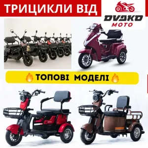 Триколісні Електроскутери Crosser TR1 | Fada Oldi | Forte Family - Tr1