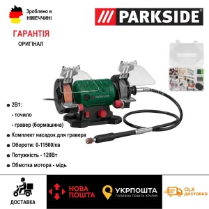 АКЦІЯ подвійний шліфувальний станок з Німеччини PARKSIDE PDFW 120 А1/точило/гравер/шлифовальный/ бормашина/дремель