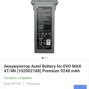 Аккумулятор Autel Battery for EVO MAX 4T/4N