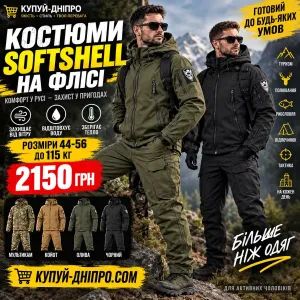 Костюм софтшелл на флісі: куртка + брюки
