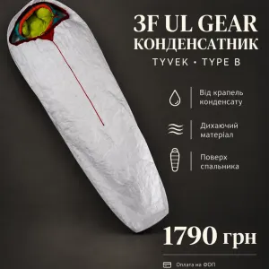 Чохол антиконденсаційний для спального мішка 3F UL GEAR Bivy B TYVEK white