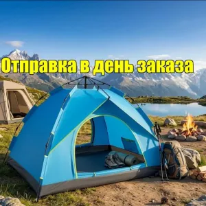 Палатка автоматическая 3-4-6 местная автомат с козырьком водостока с москитной сеткой Палатка туристична