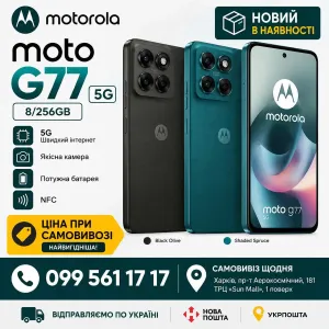 Motorola Moto G77 5G 8/256GB | Гарантія | В наявності