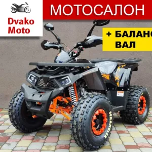 Квадроцикл Forte Shark 150 cc ІНДИВІДУАЛЬНИЙ ПІДХІД!