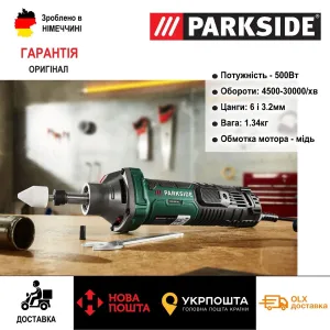 АКЦІЯ нова оригінал пряма шліфовальна машина з Німеччини PARKSIDE PGS 500/гравер/дремель/ шліфувальна машинка