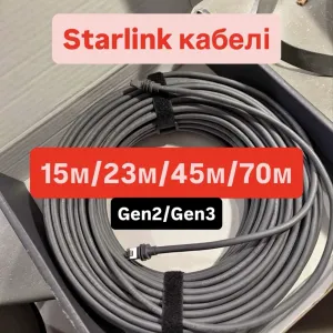 Starlink кабель Оригінал Старілнк дріт