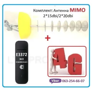Комплект 4g модем с антена Huawei e3372h роутер з антено