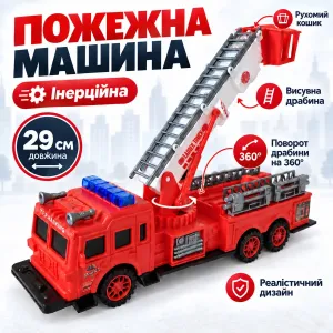 Інерційна пожежна машинка  SH-9008 29см,игрушечная пожарная машинка SH-9008,игрушка пожарная машина,іграшка пожежна машина,машинка пожарка