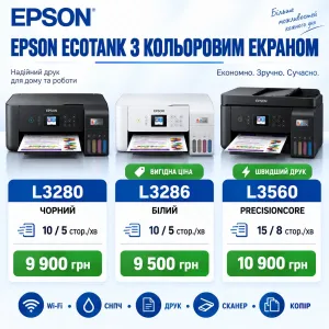 Epson L3280, 3286, 3560  з Wi-Fi, СНПЧ та кольоровим екраном