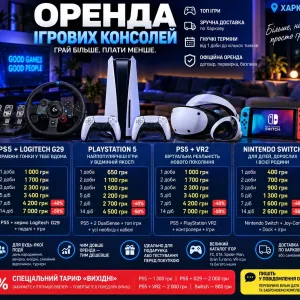 Аренда , прокат PS5 / Logitech G29 / PS VR2 / Nintendo Switch