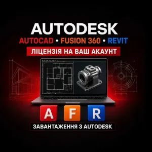 Ліцензія Autodesk на ваш акаунт — AutoCAD / Автокад, Fusion 360, Revit, 3ds Max, Maya, Civil 3D | ключ активації