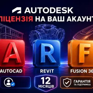 Autodesk AutoCAD Revit Fusion - 12 місяців - ліцензія На Ваш Аккаунт !  Autodesk Revit Fusion 360 3ds Max Maya Civil 3D Inventor •ключ Автокад Ревіт