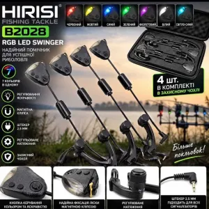 Свінгери Hirisi B2028 — 4 світлодіодні свінгери з RGB-підсвічуванням