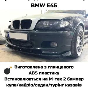 БМВ Е46 губа на М тех 2 бампер, передня губа Е46