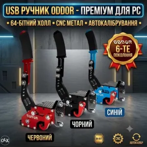 USB Ручник ODDOR 6-го покоління для симрейсингу (64-bit Холл, CNC)