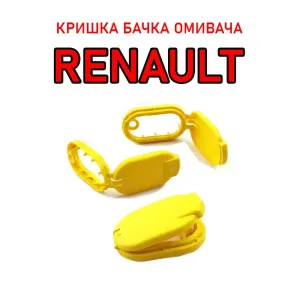Кришка бачка омивача омивачки Renault Рено 8200226894