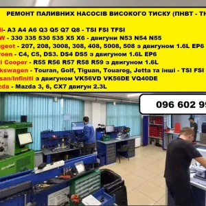 Ремонт бензинових паливних насосів ТНВД-  VW, AUDI, BMW, Peugeot, Citroen