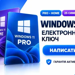 Електронний Ключ Віндовс 11 Про - Ключ Виндовс 11 Про — Windows 11 Pro ключ 25 символів ! Гарантія ! Онлайн активація! Ліцензія - Лицензия