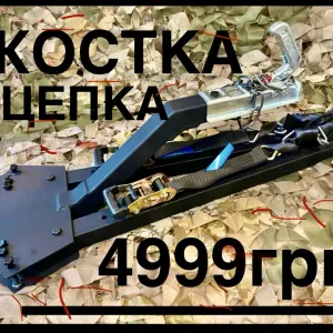 Жорстка зчіпка- Авто Буксир - Евакуатор авто Жорстка зчіпка (НЕ КИТАЙ)