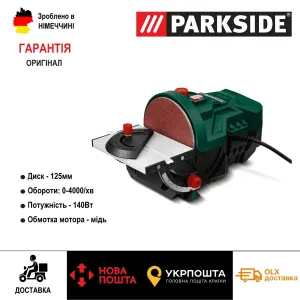 Нова оригінал дискова шлифовальна машина з Німеччини PARKSIDE PTSG 140/машинка/шліфмашина шліфувальна/шліфувальний станок
