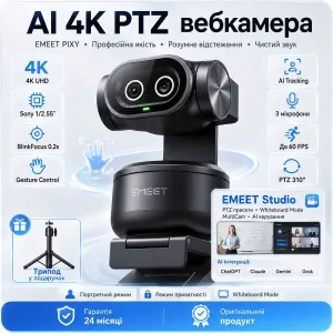 Оновлена вебкамера EMEET PIXY 4K 60FPS PTZ AI для стрімінгу з автофокусом Sony Sensor + штатив