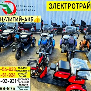 Продажа Электротрицикл 1500ват стокмото Трехколесный электротрайк tr1 ГРАФЕН/ЛИТИЙ АКБ ГАРАНТИЯ!СЕРВИС!Доставка!кросер tr5 crosser stokmoto ОПТ./РОЗН.