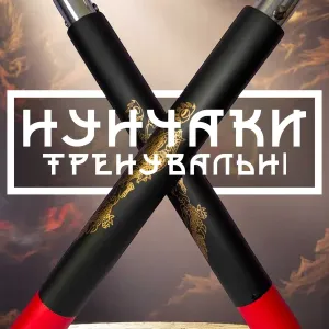 Нунчаки тренировочные нунчаку мягкие безопасные неопрен резина Y3