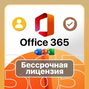 Microsoft Office 365 | Лицензия Офис 365 Про Плюс | Активация Офіс 365