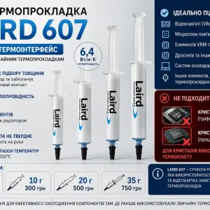 Рідка термопрокладка LAIRD 607 6,4 Вт/м·К
