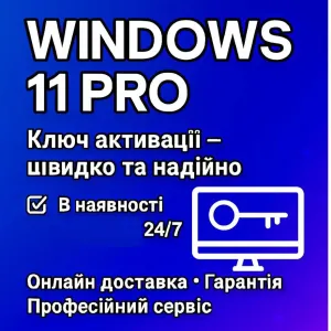 Windows 11 Pro Ключ Активації Онлайн \ Ліцензія Ключ Віндовс 11 Про