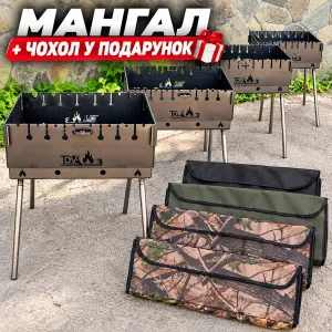 Мангал розкладний складний валіза DV та MAX DV 2 мм 3 мм чохол у подарунок